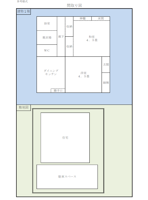 間取り図
