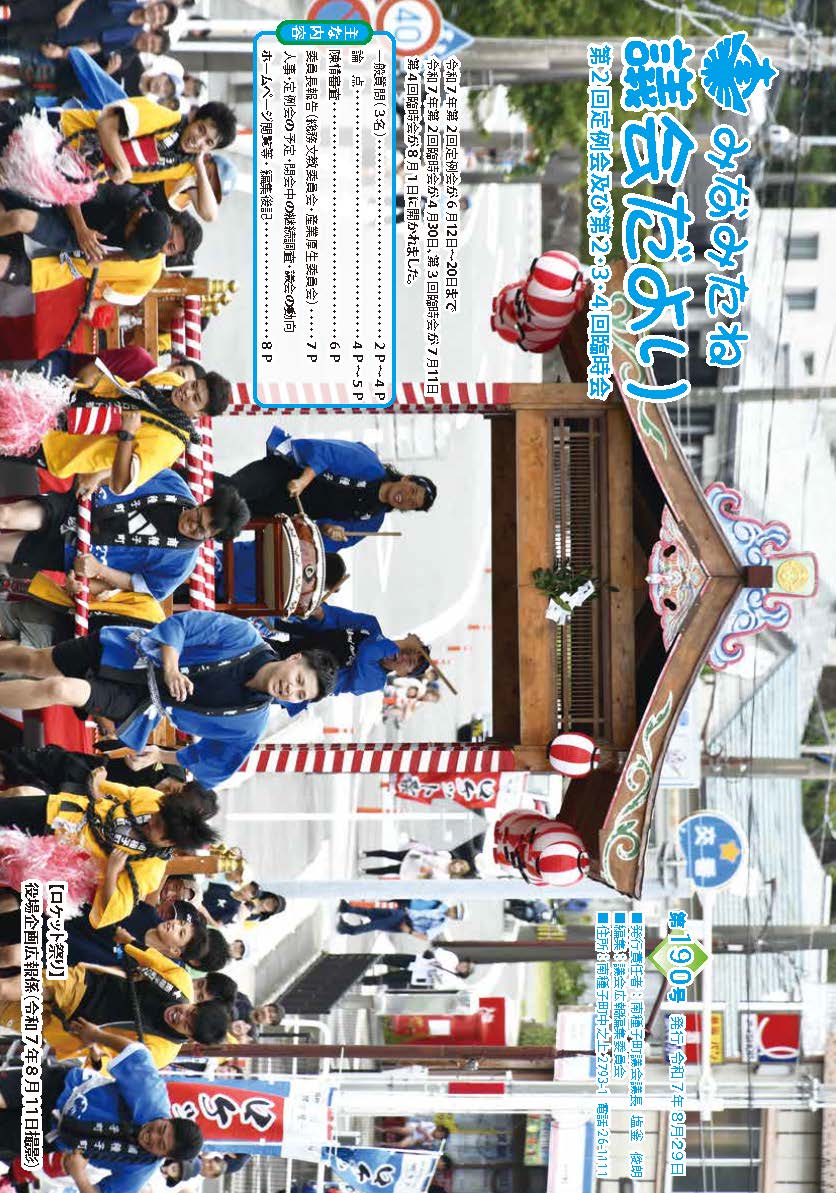 議会だより