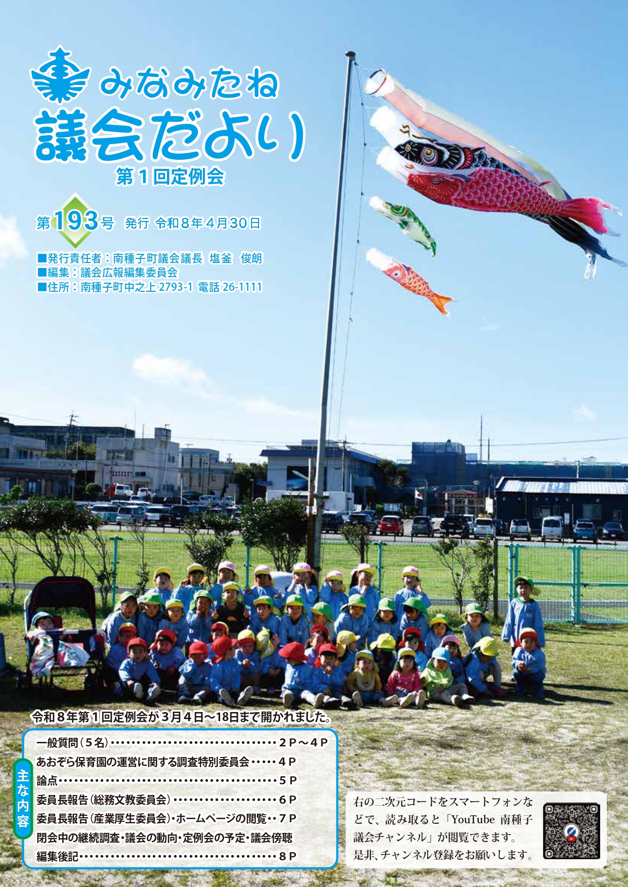 議会だより