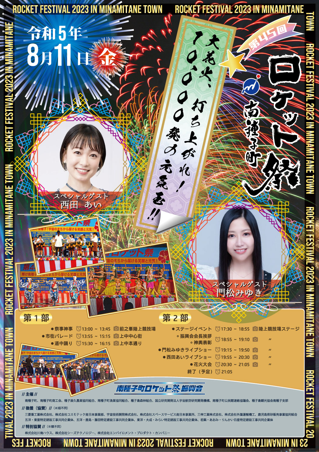 第45回ロケット祭