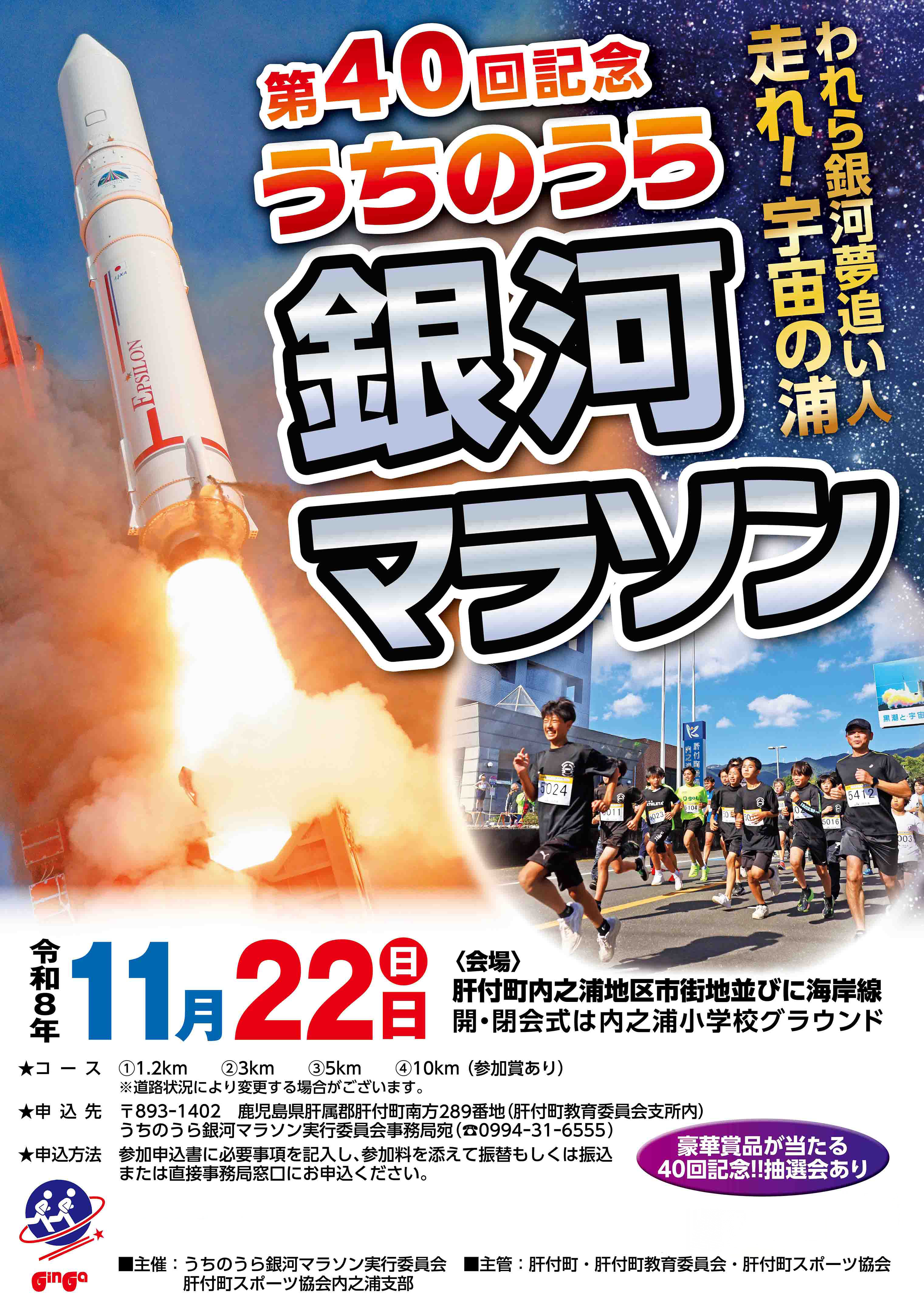 うちのうら銀河マラソンチラシ