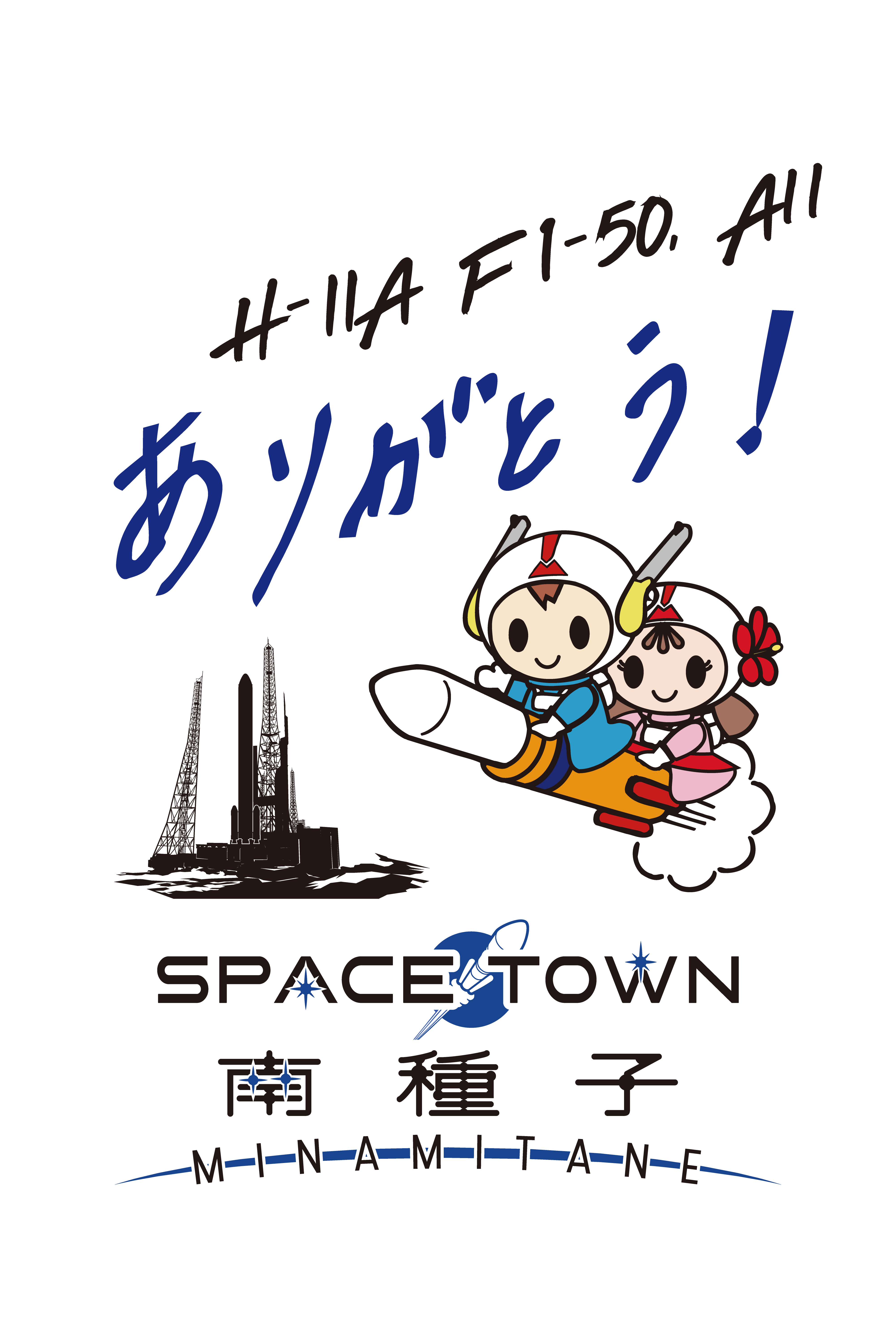 機体段間部ロゴ①