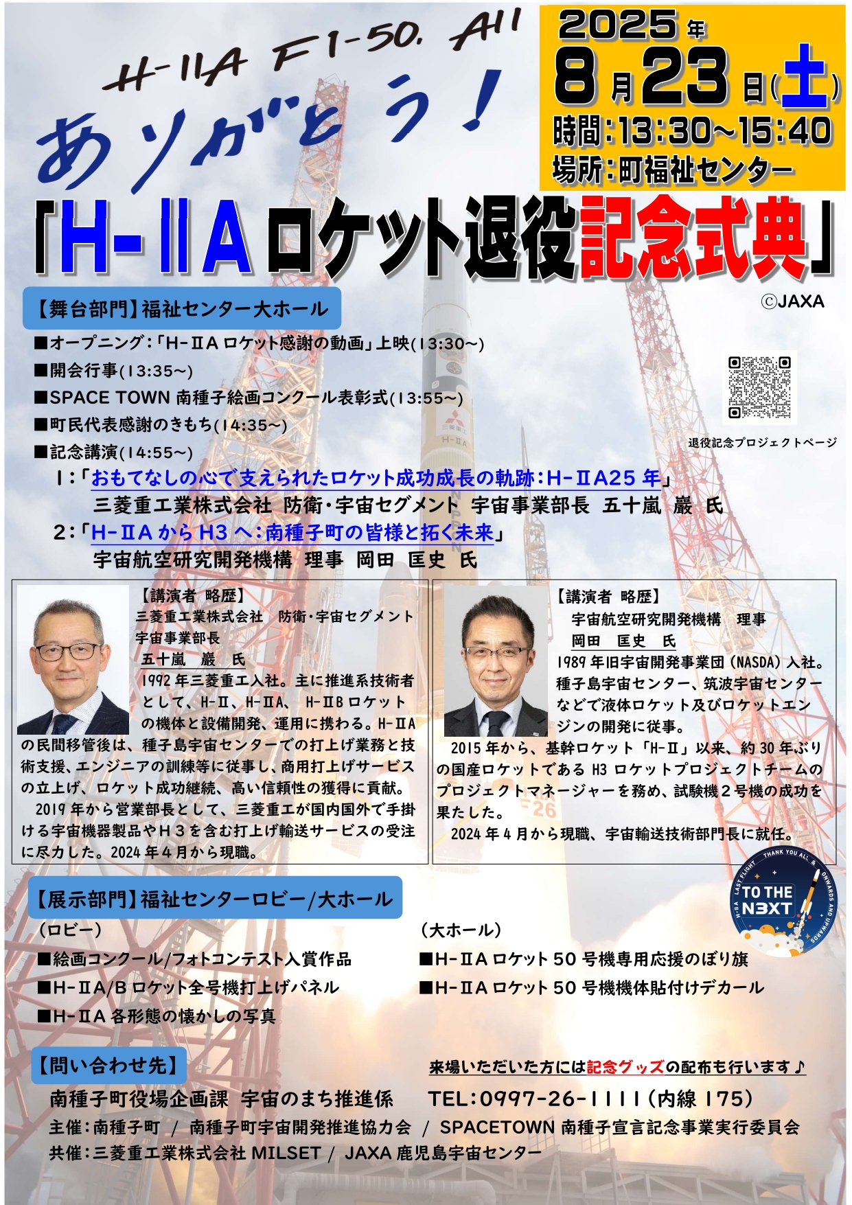 退役記念式典