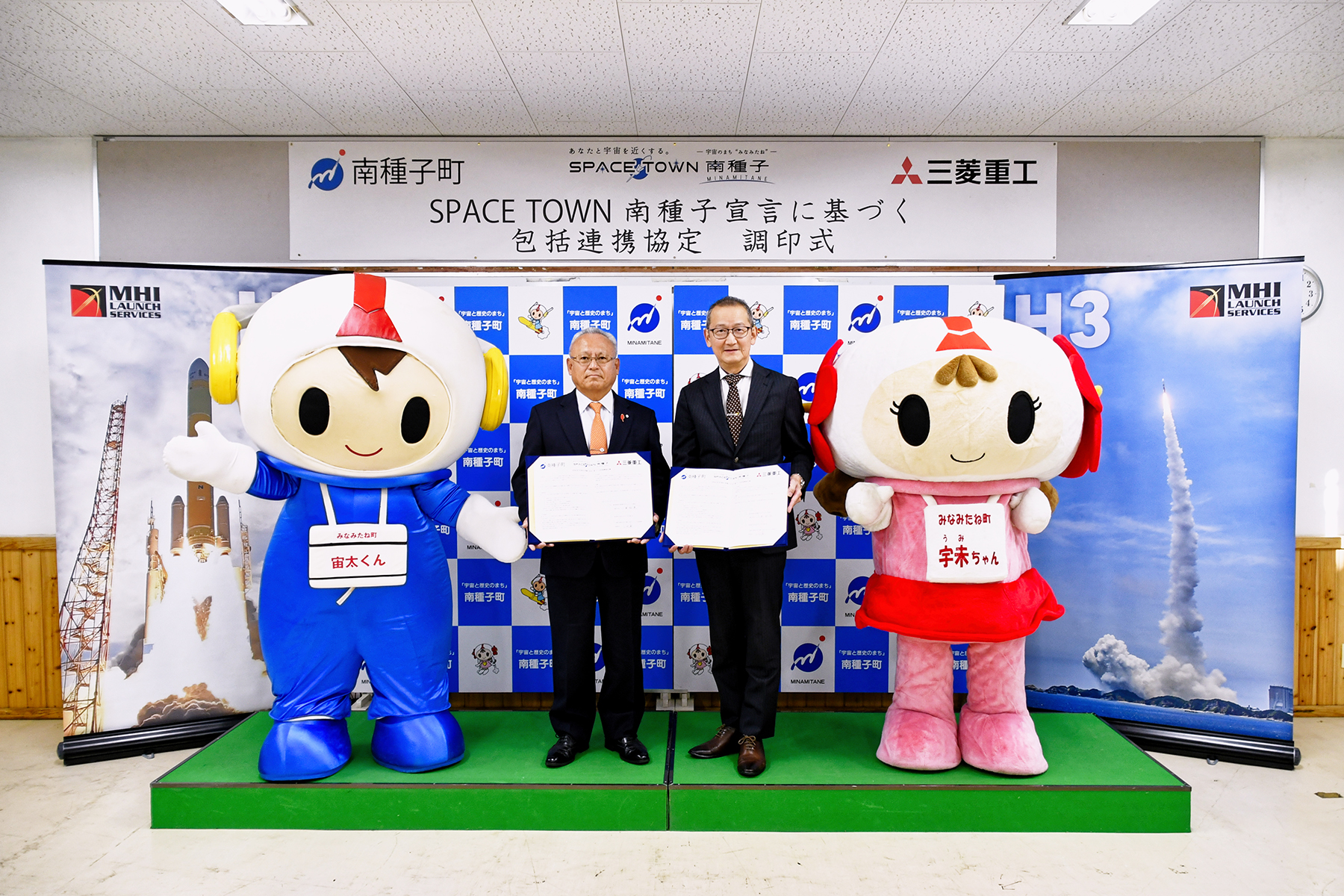 「SPACE TOWN 南種子」宣言に基づく包括連携協定調印式