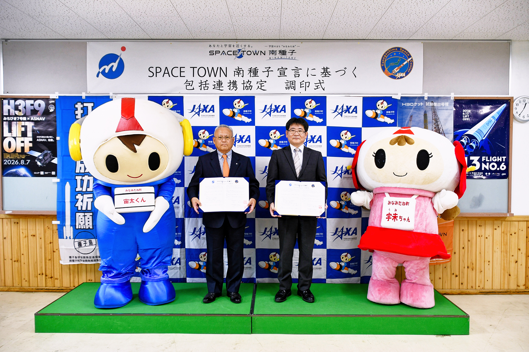 「SPACE TOWN 南種子」宣言に基づく包括連携協定調印式