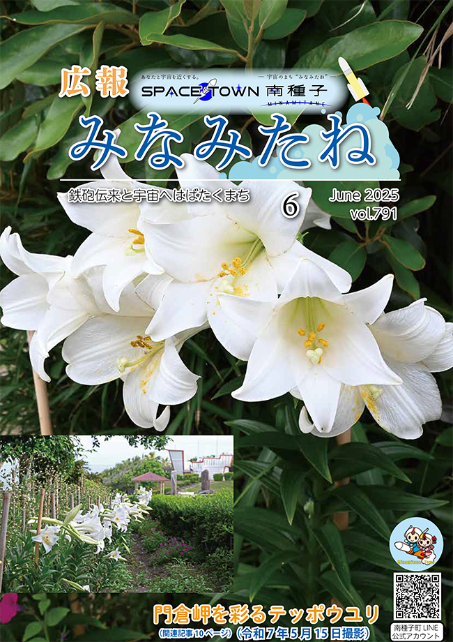 広報みなみたね6月号