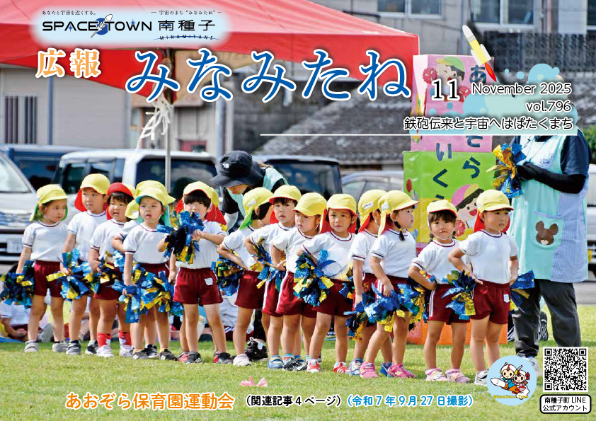 広報みなみたね11月号