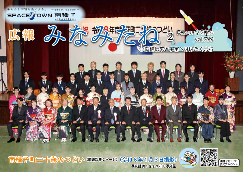 広報みなみたね2月号