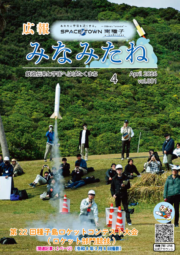 広報みなみたね4月号