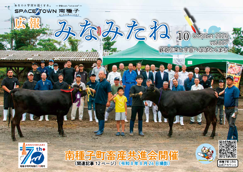 広報みなみたね10月号