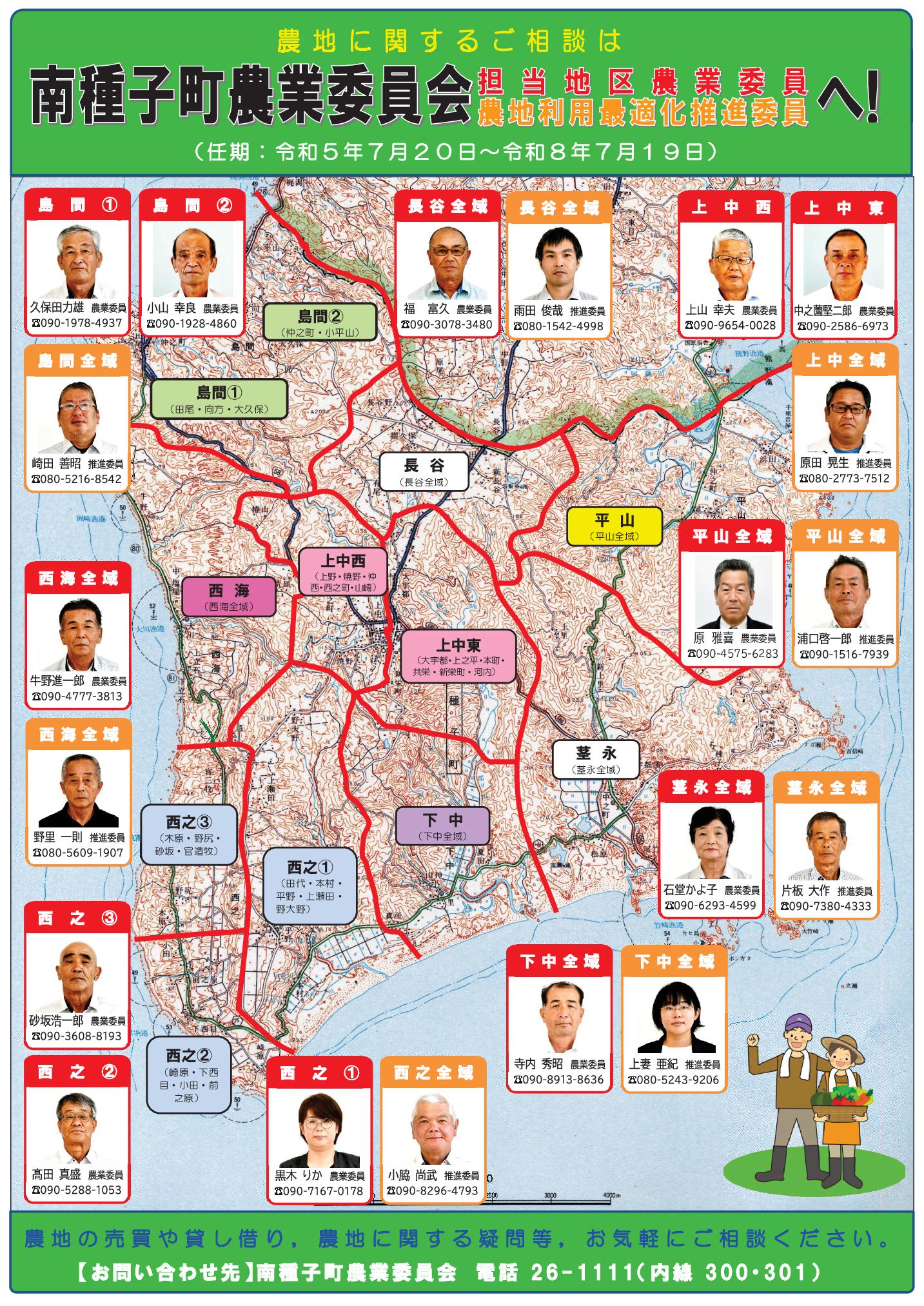 担当地区配置図