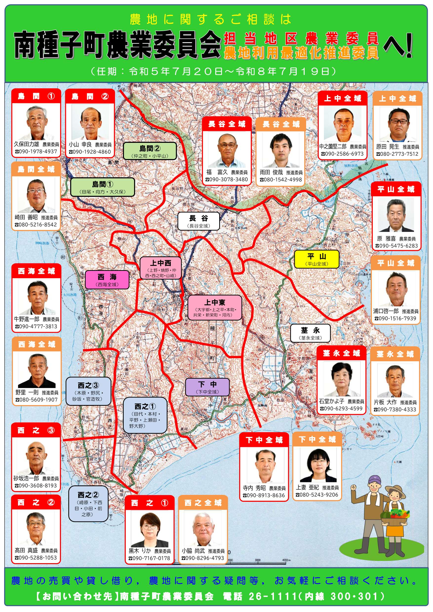 担当地区配置図