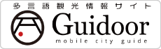 多言語観光情報サイト