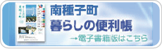 暮らしの便利帳
