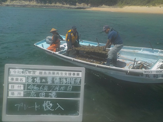 藻場プレート移設・設置①