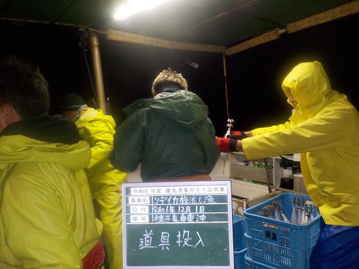 ソデイカ旗流し試験操業①