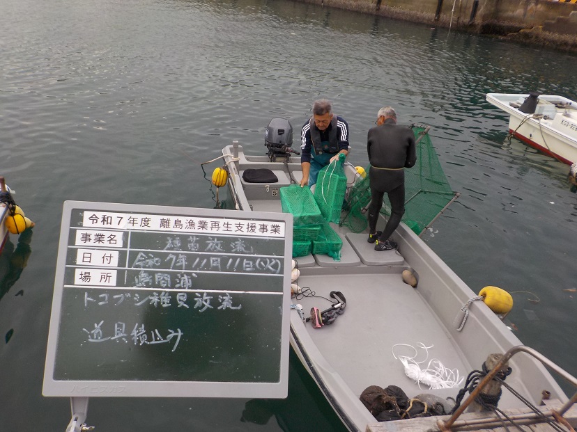 種苗放流②
