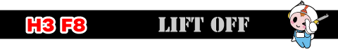 H3ロケット8号機 LIFT OFF